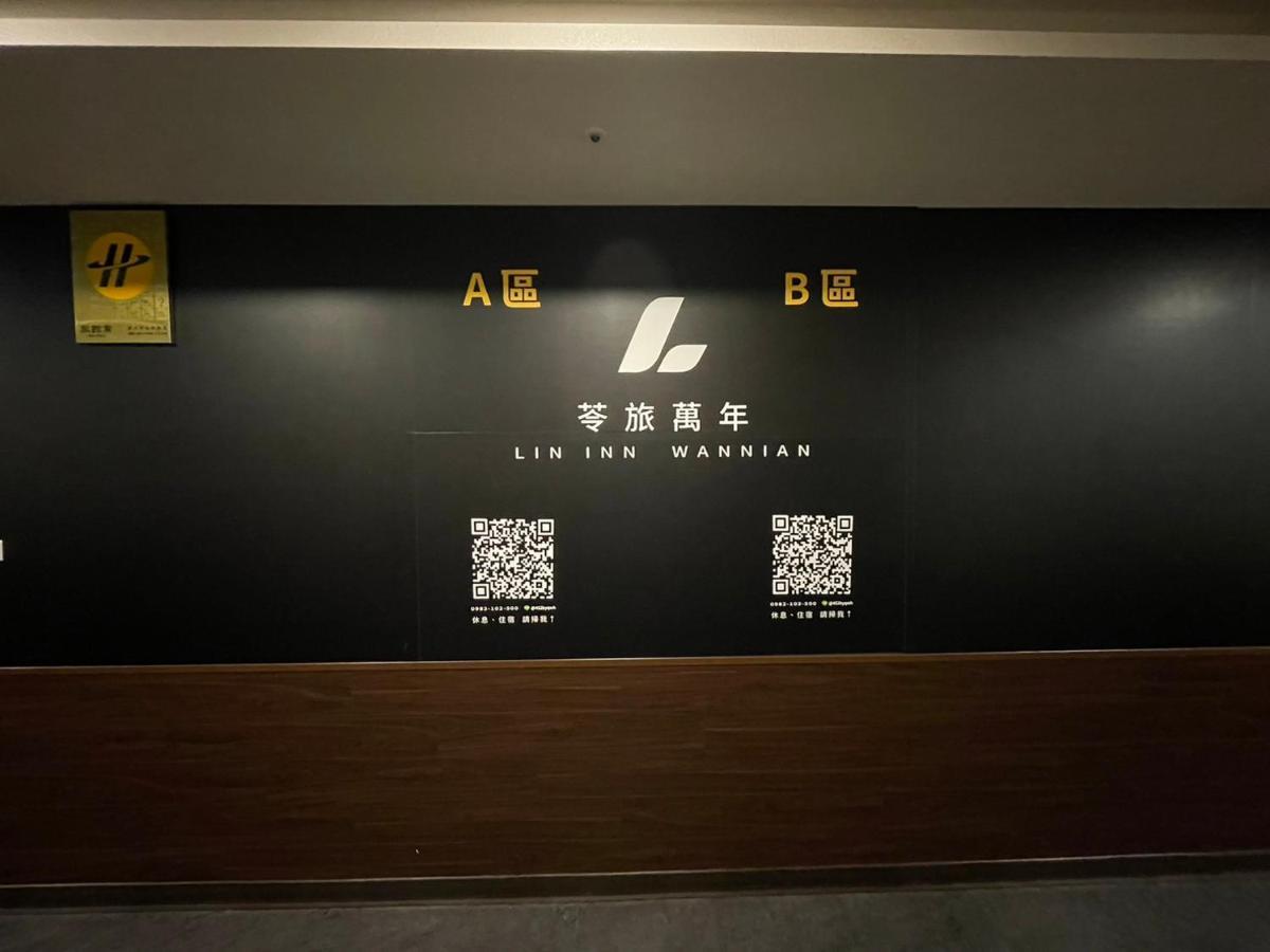 苓旅萬年-Lin Inn Wan Nian Taipei Exteriör bild